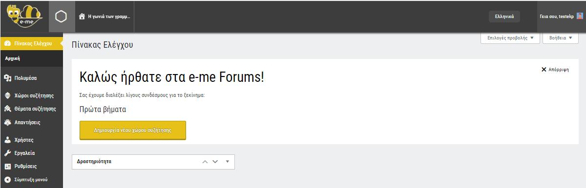 eme Forums Control Panel home