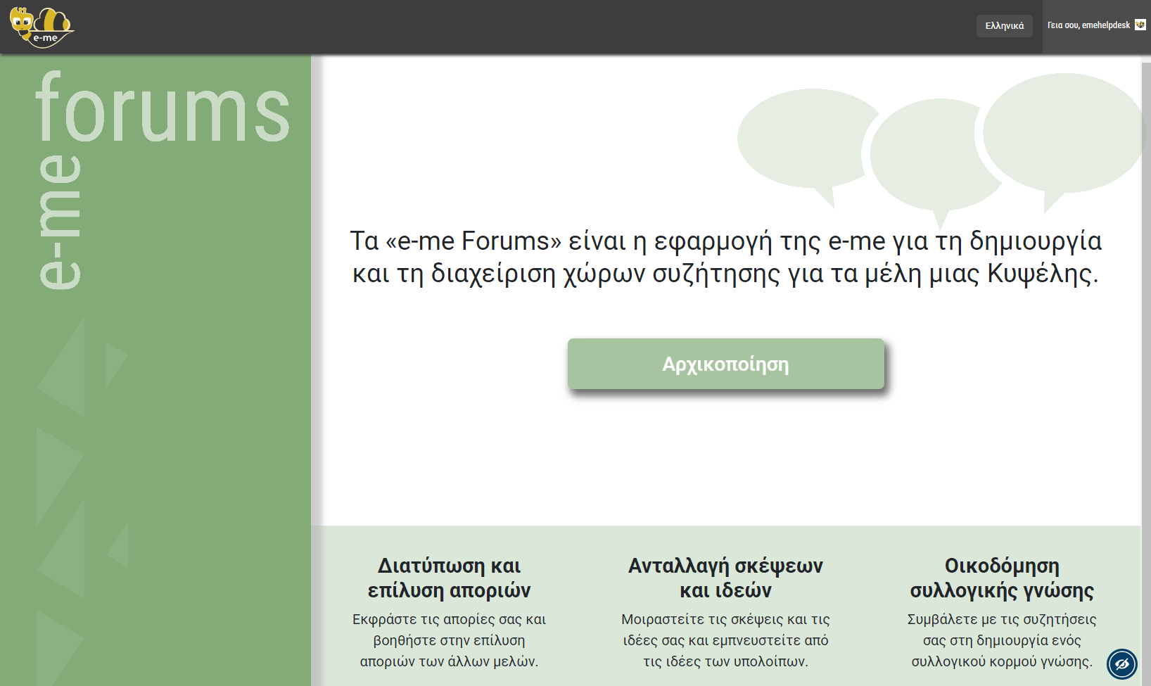 eme Forums Landing Page